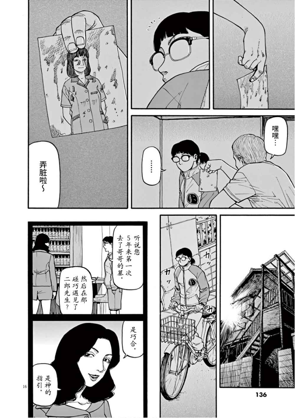 《前科者》漫画最新章节第5话免费下拉式在线观看章节第【16】张图片