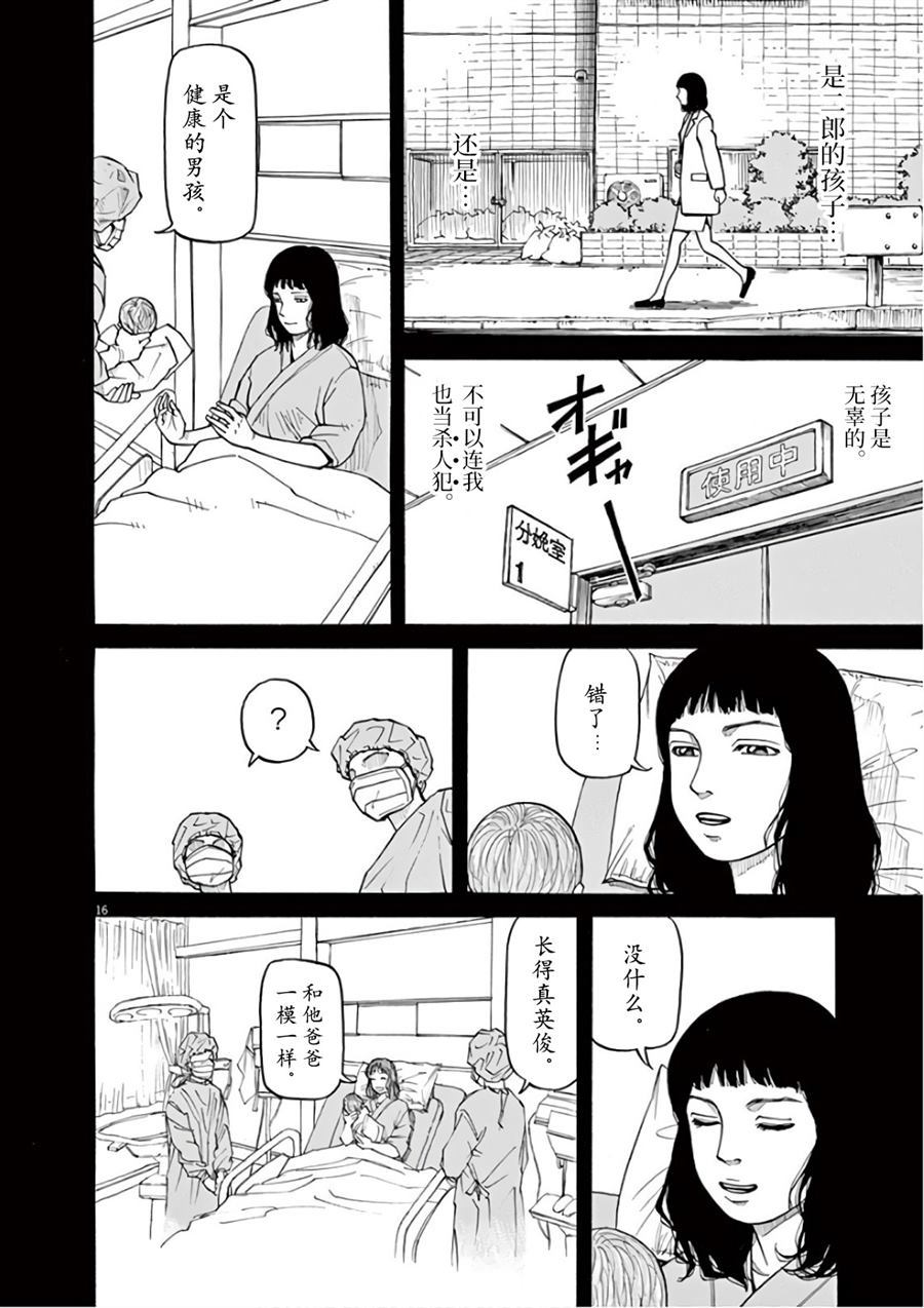 《前科者》漫画最新章节第7话 天意免费下拉式在线观看章节第【16】张图片