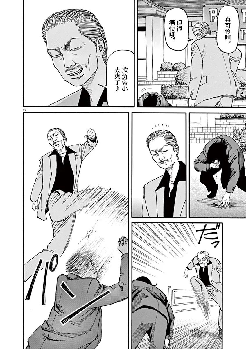 《前科者》漫画最新章节第32话免费下拉式在线观看章节第【12】张图片