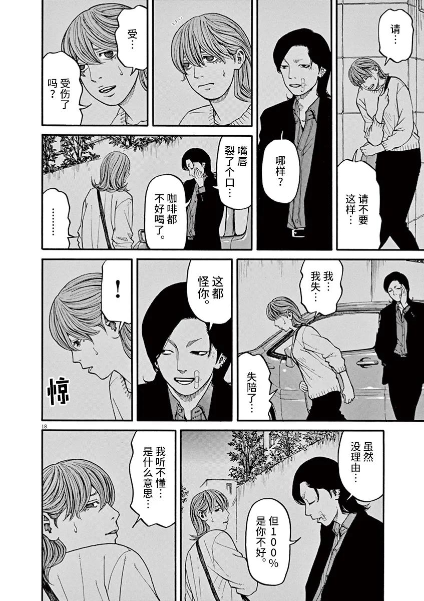 《前科者》漫画最新章节第32话免费下拉式在线观看章节第【18】张图片