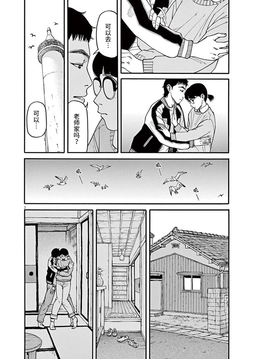 《前科者》漫画最新章节第43话免费下拉式在线观看章节第【2】张图片