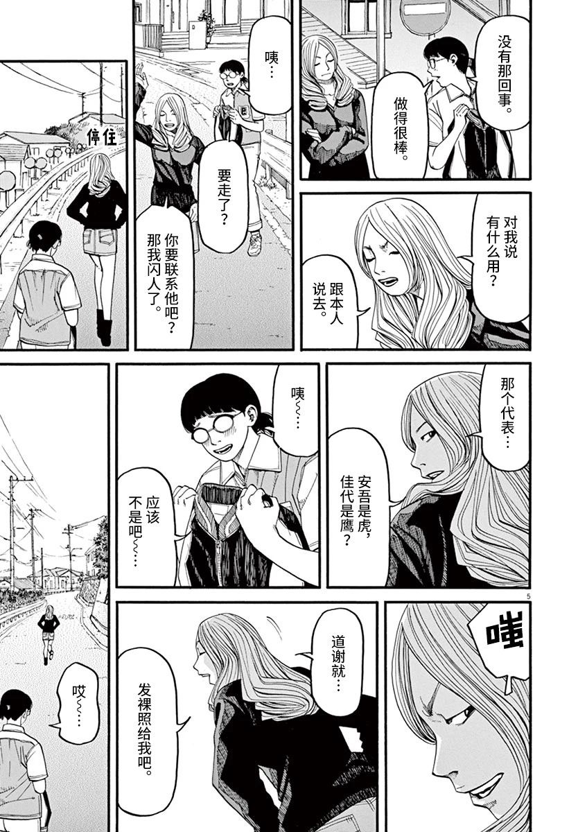 《前科者》漫画最新章节第51话免费下拉式在线观看章节第【5】张图片