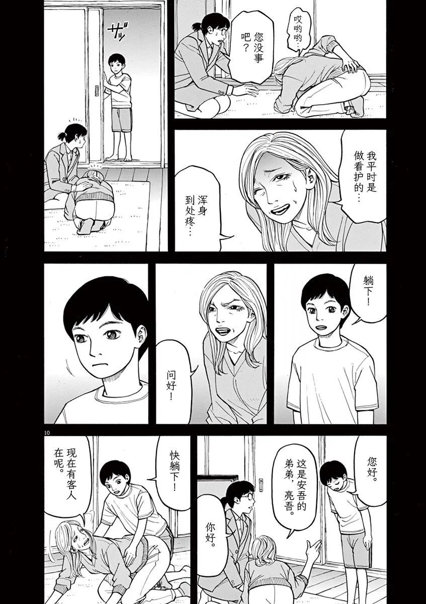 《前科者》漫画最新章节第36话免费下拉式在线观看章节第【10】张图片