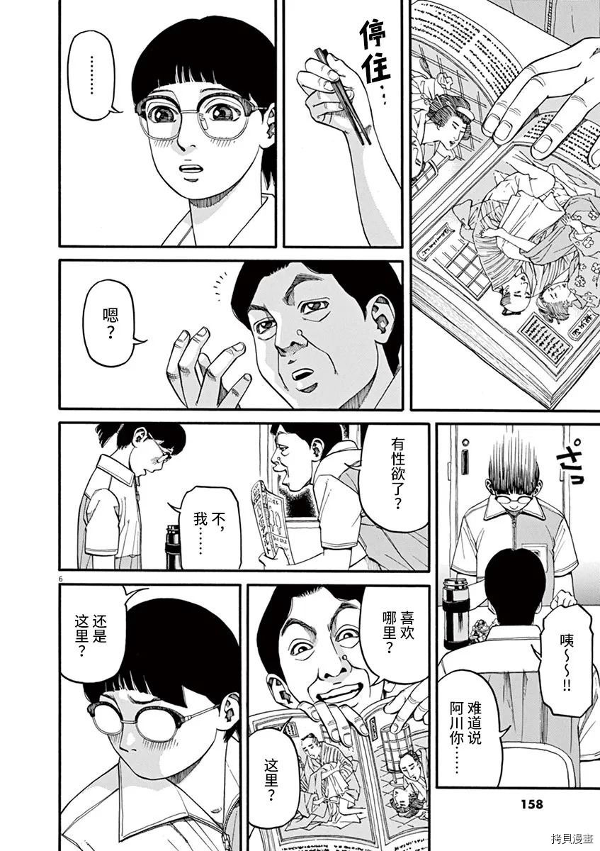 《前科者》漫画最新章节第15话免费下拉式在线观看章节第【6】张图片
