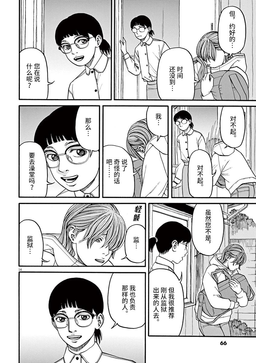 《前科者》漫画最新章节第21话免费下拉式在线观看章节第【13】张图片