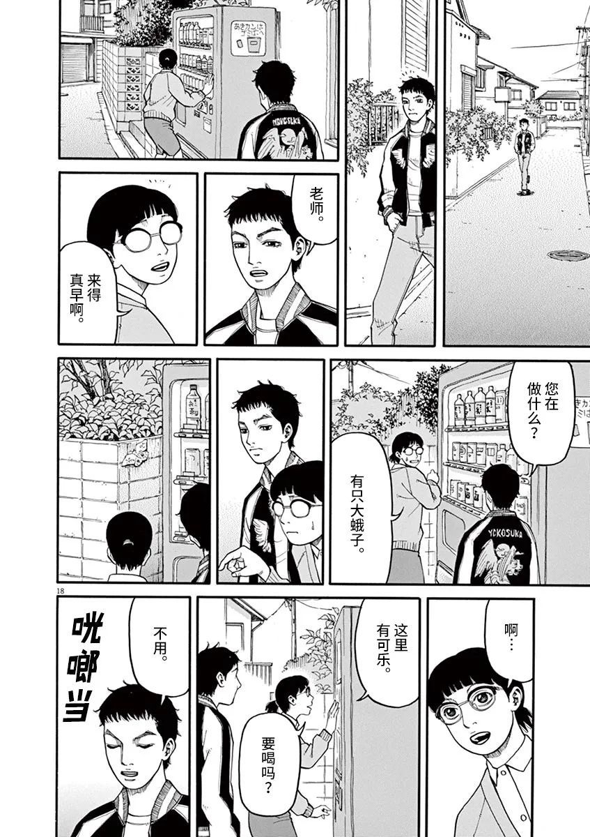 《前科者》漫画最新章节第36话免费下拉式在线观看章节第【18】张图片
