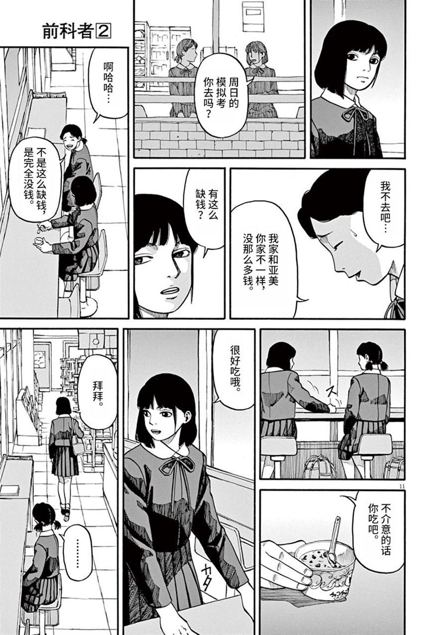 《前科者》漫画最新章节第11话 前科者与美少女免费下拉式在线观看章节第【11】张图片