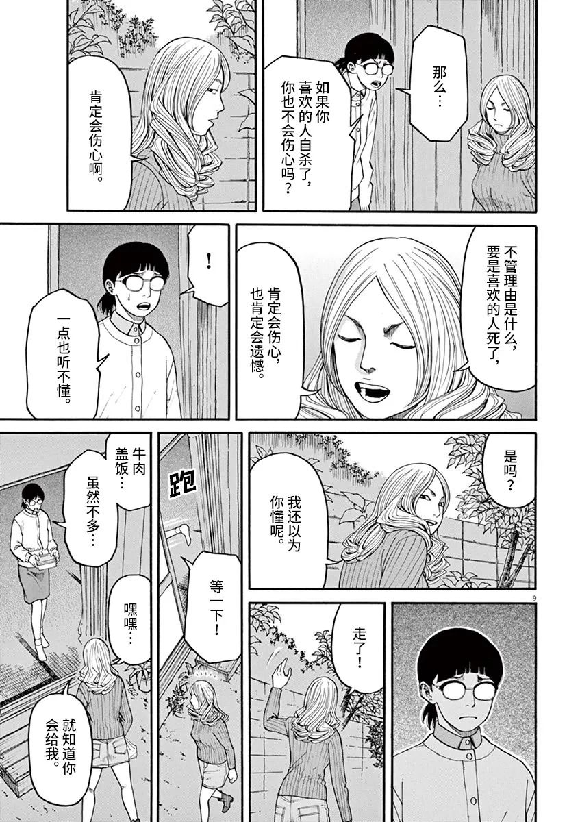 《前科者》漫画最新章节第27话 死的自由免费下拉式在线观看章节第【9】张图片