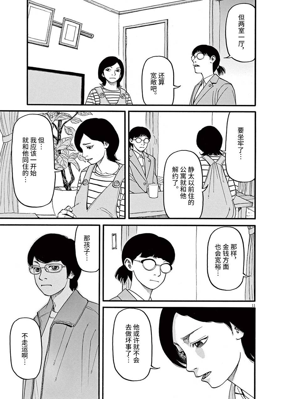 《前科者》漫画最新章节第54话免费下拉式在线观看章节第【11】张图片