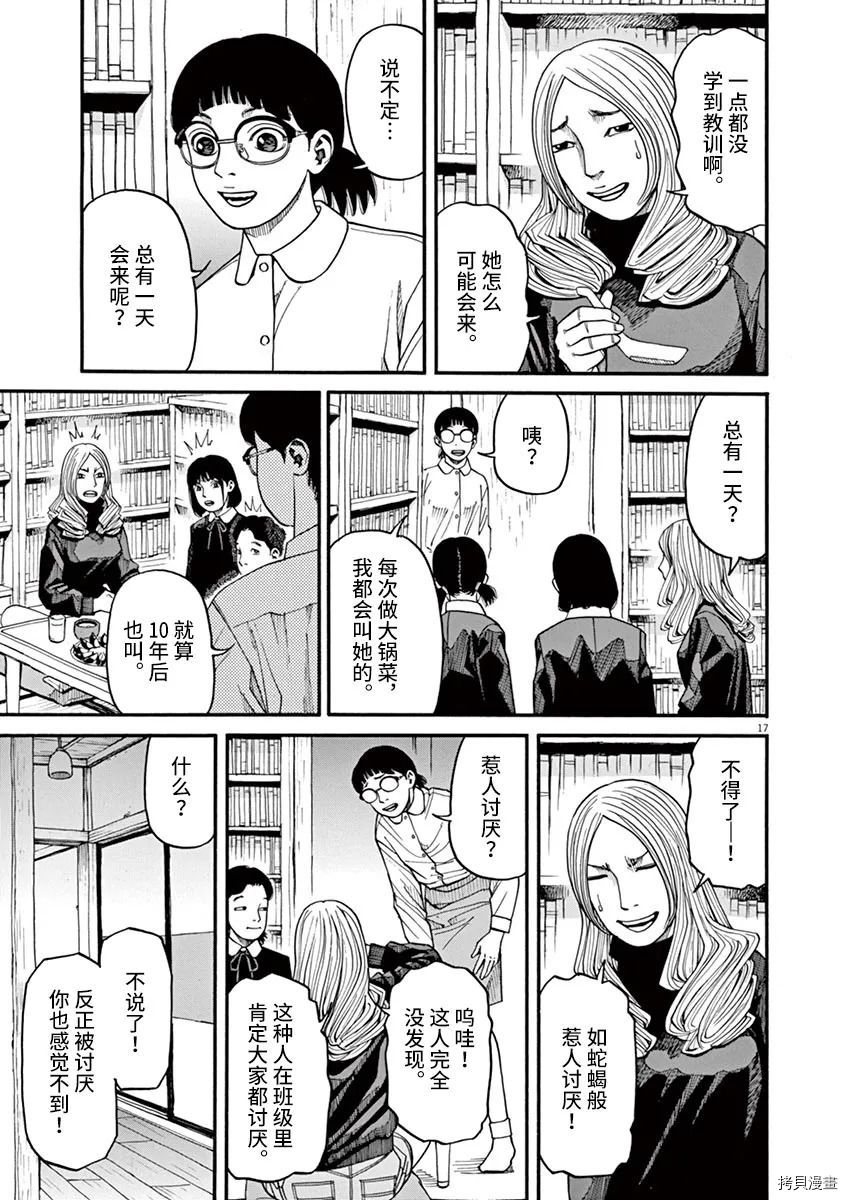 《前科者》漫画最新章节第17话免费下拉式在线观看章节第【17】张图片