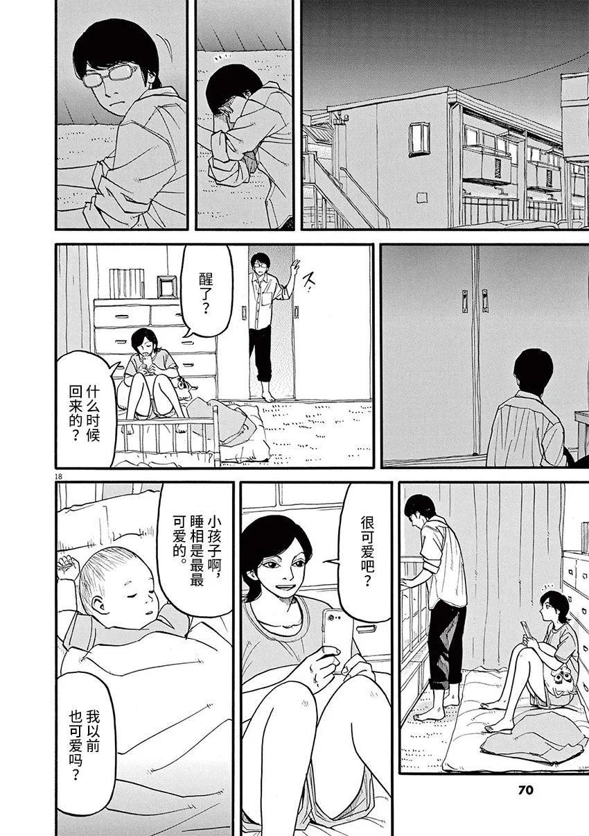 《前科者》漫画最新章节第56话免费下拉式在线观看章节第【17】张图片