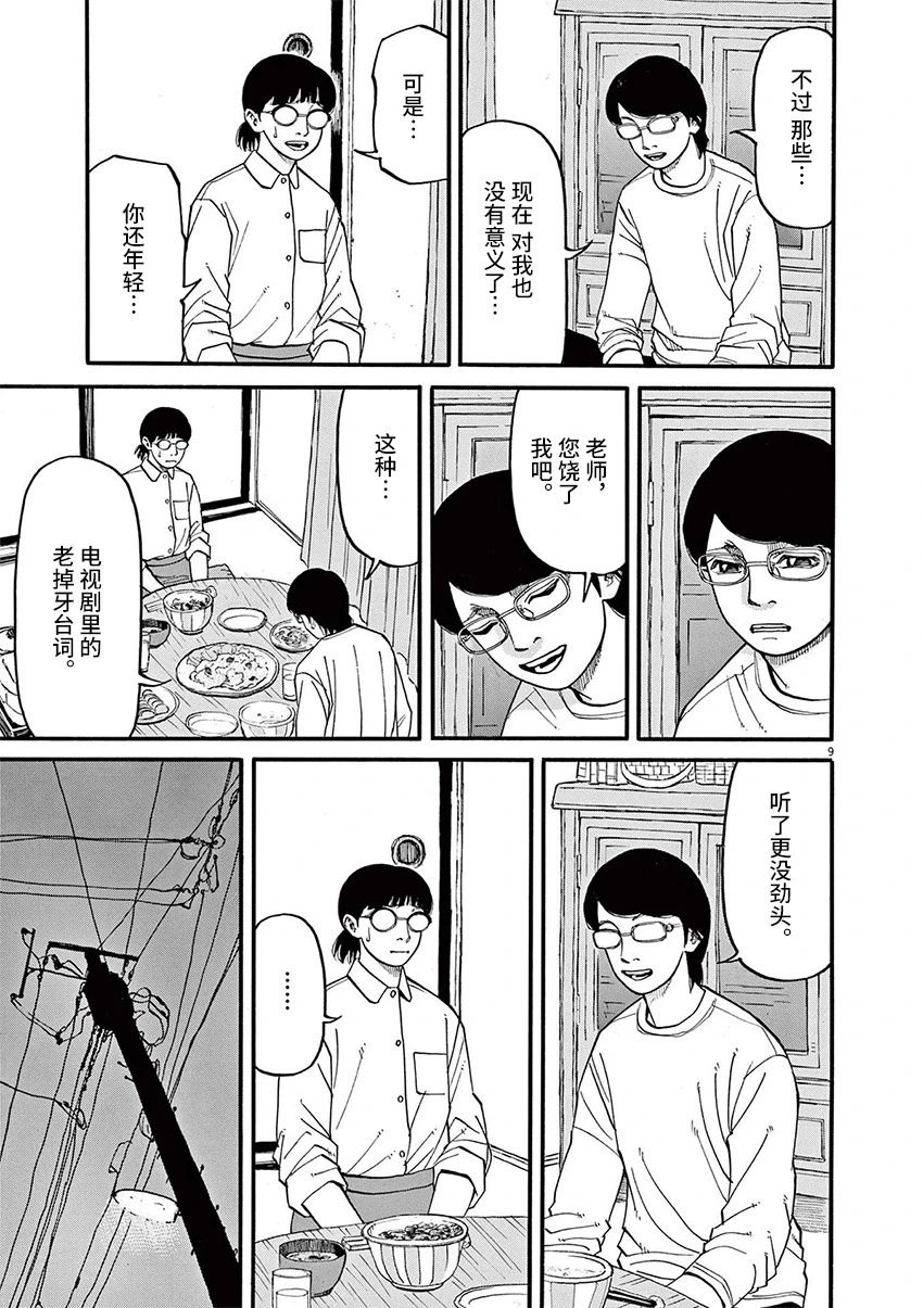 《前科者》漫画最新章节第55话免费下拉式在线观看章节第【9】张图片