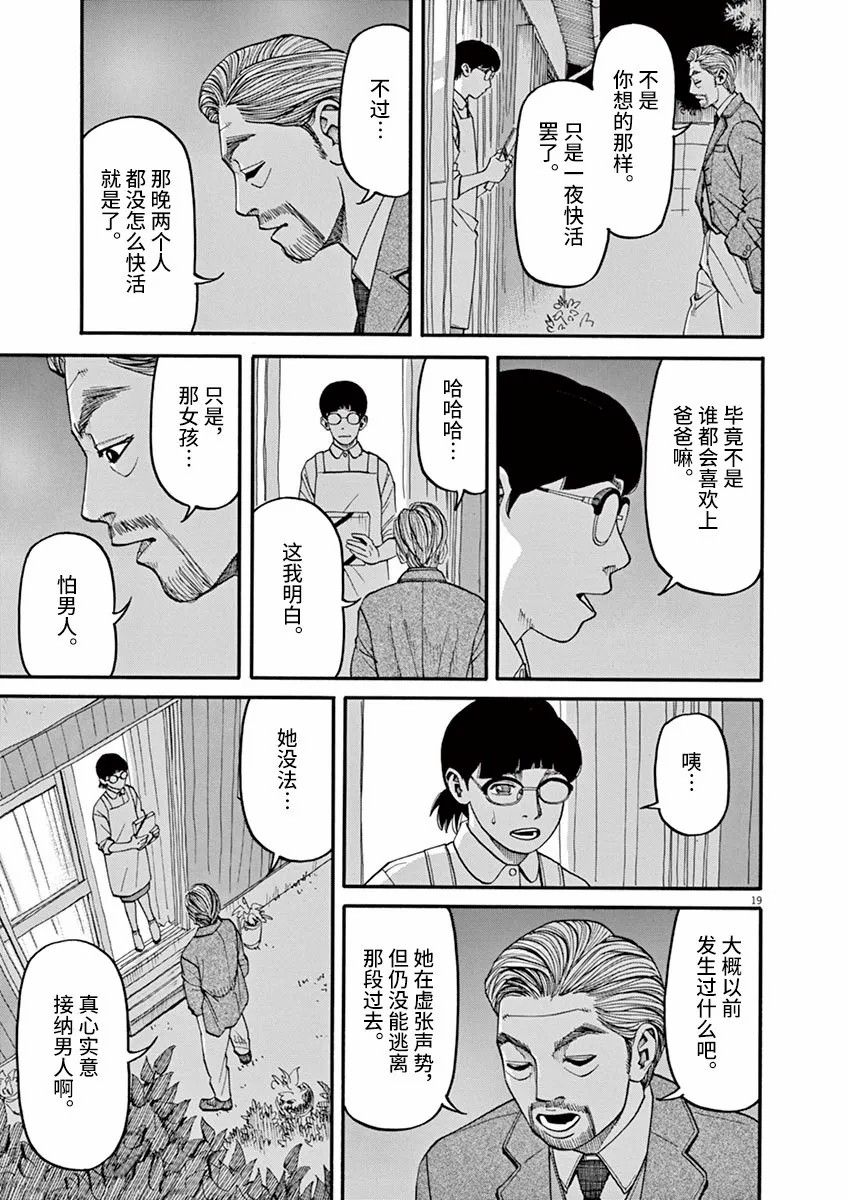 《前科者》漫画最新章节第40话 佳代的梦免费下拉式在线观看章节第【19】张图片