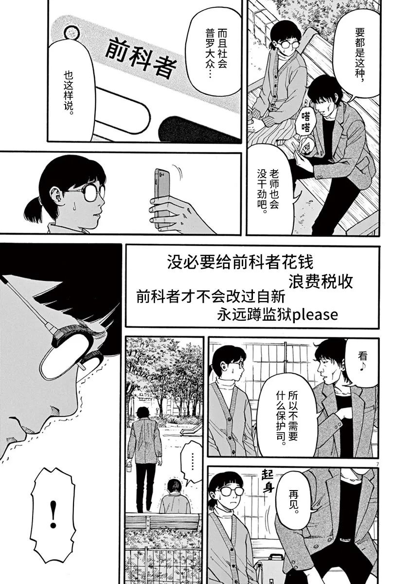 《前科者》漫画最新章节第20话免费下拉式在线观看章节第【7】张图片