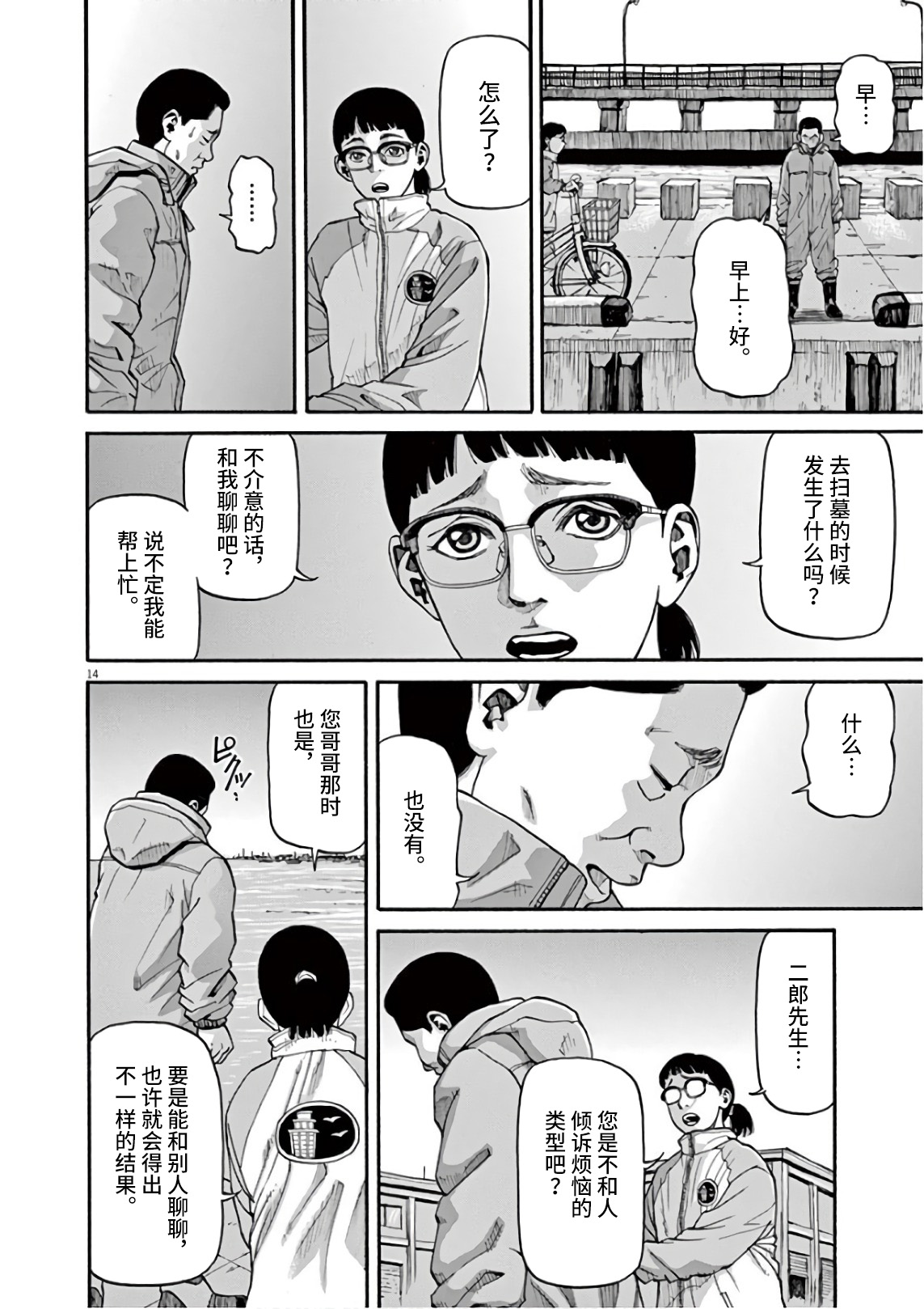 《前科者》漫画最新章节第2话 我的工作免费下拉式在线观看章节第【13】张图片