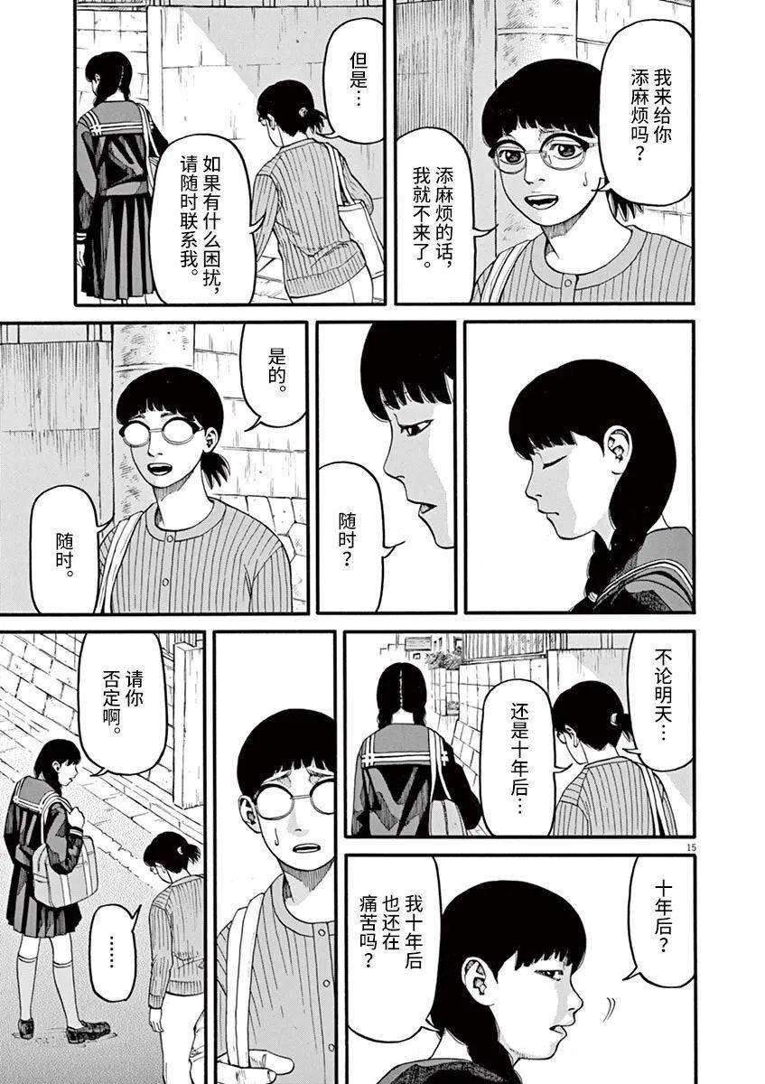 《前科者》漫画最新章节第50话 为什么（乘）？免费下拉式在线观看章节第【14】张图片