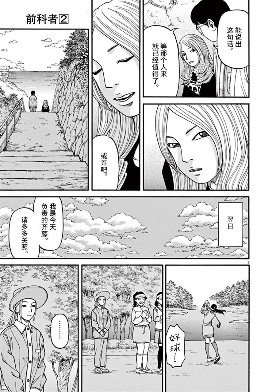 《前科者》漫画最新章节第14话 生于这个世界免费下拉式在线观看章节第【9】张图片