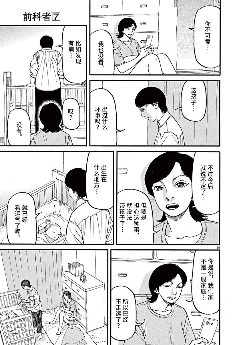 《前科者》漫画最新章节第56话免费下拉式在线观看章节第【18】张图片