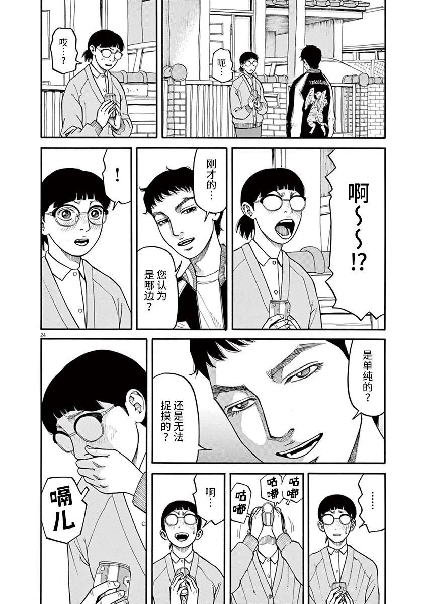 《前科者》漫画最新章节第36话免费下拉式在线观看章节第【24】张图片