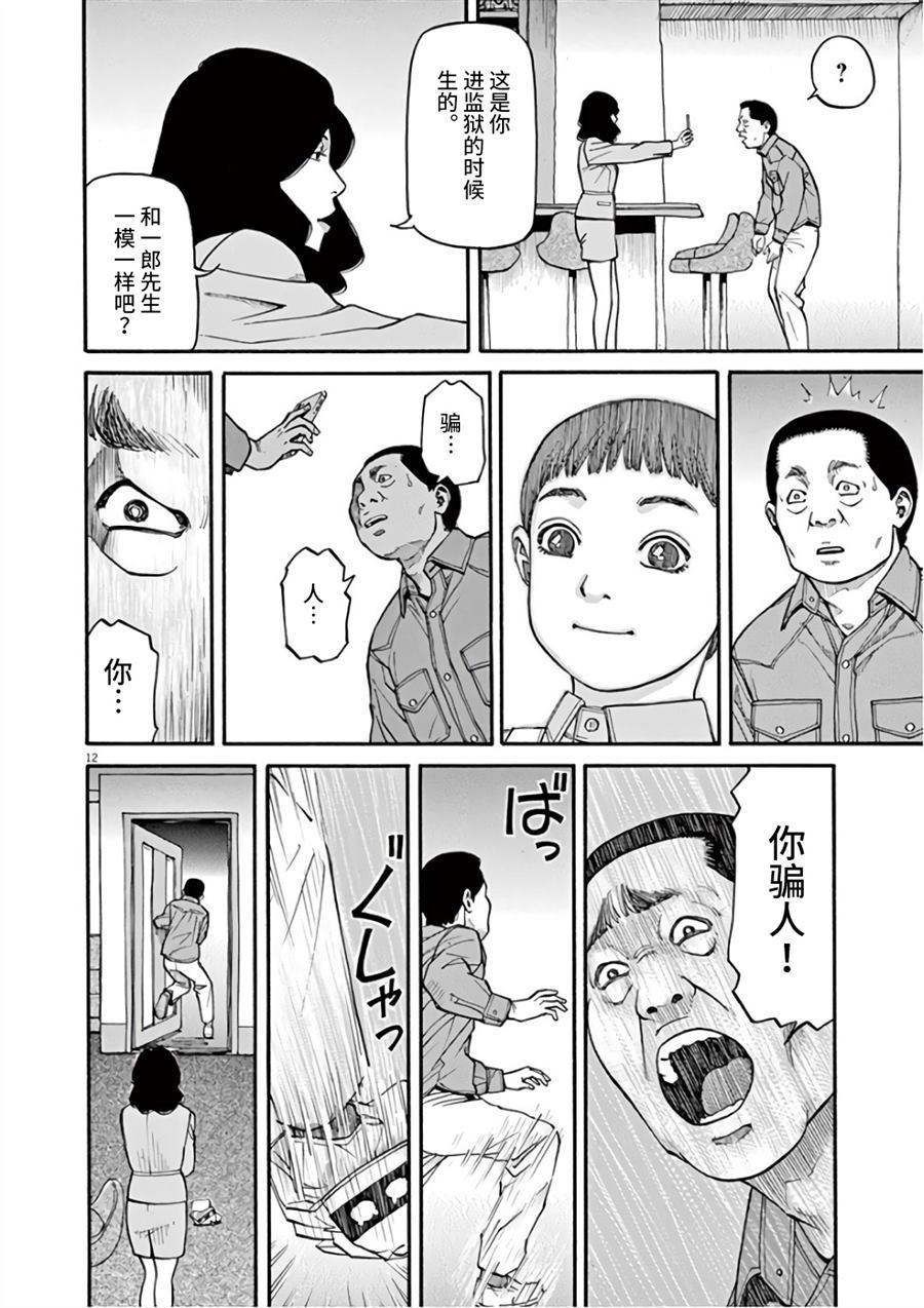 《前科者》漫画最新章节第7话 天意免费下拉式在线观看章节第【12】张图片