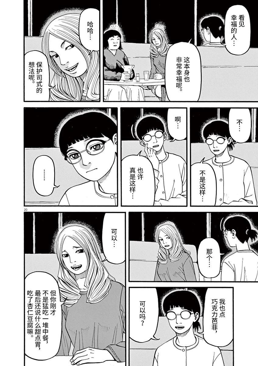 《前科者》漫画最新章节第52话免费下拉式在线观看章节第【20】张图片