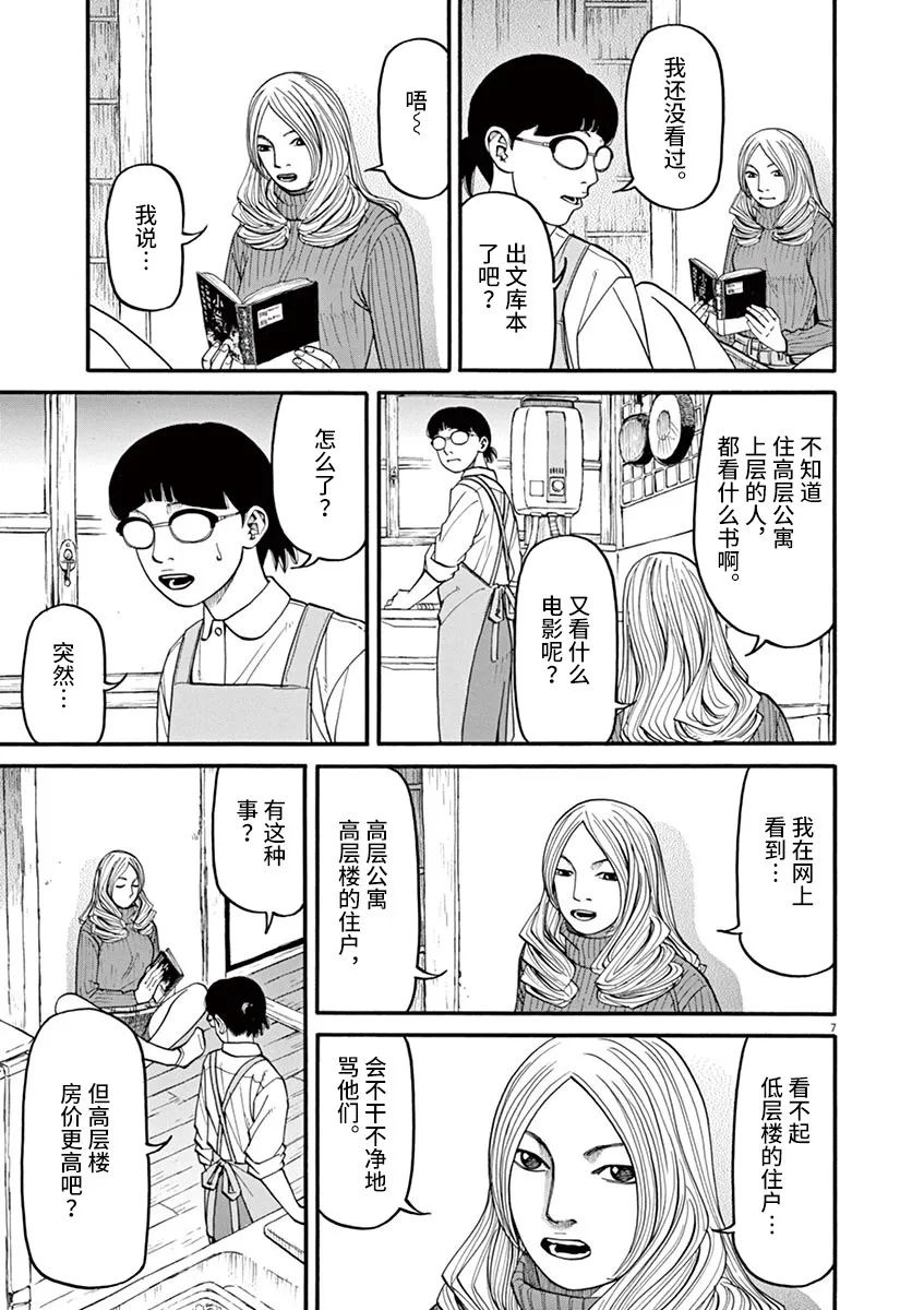 《前科者》漫画最新章节第41话免费下拉式在线观看章节第【7】张图片