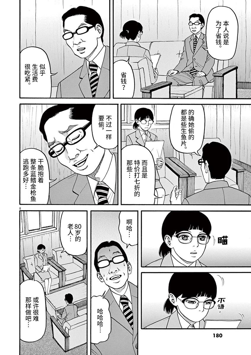 《前科者》漫画最新章节第26话 偷窃的女人免费下拉式在线观看章节第【8】张图片