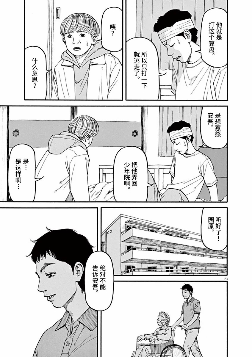 《前科者》漫画最新章节第40话 佳代的梦免费下拉式在线观看章节第【23】张图片