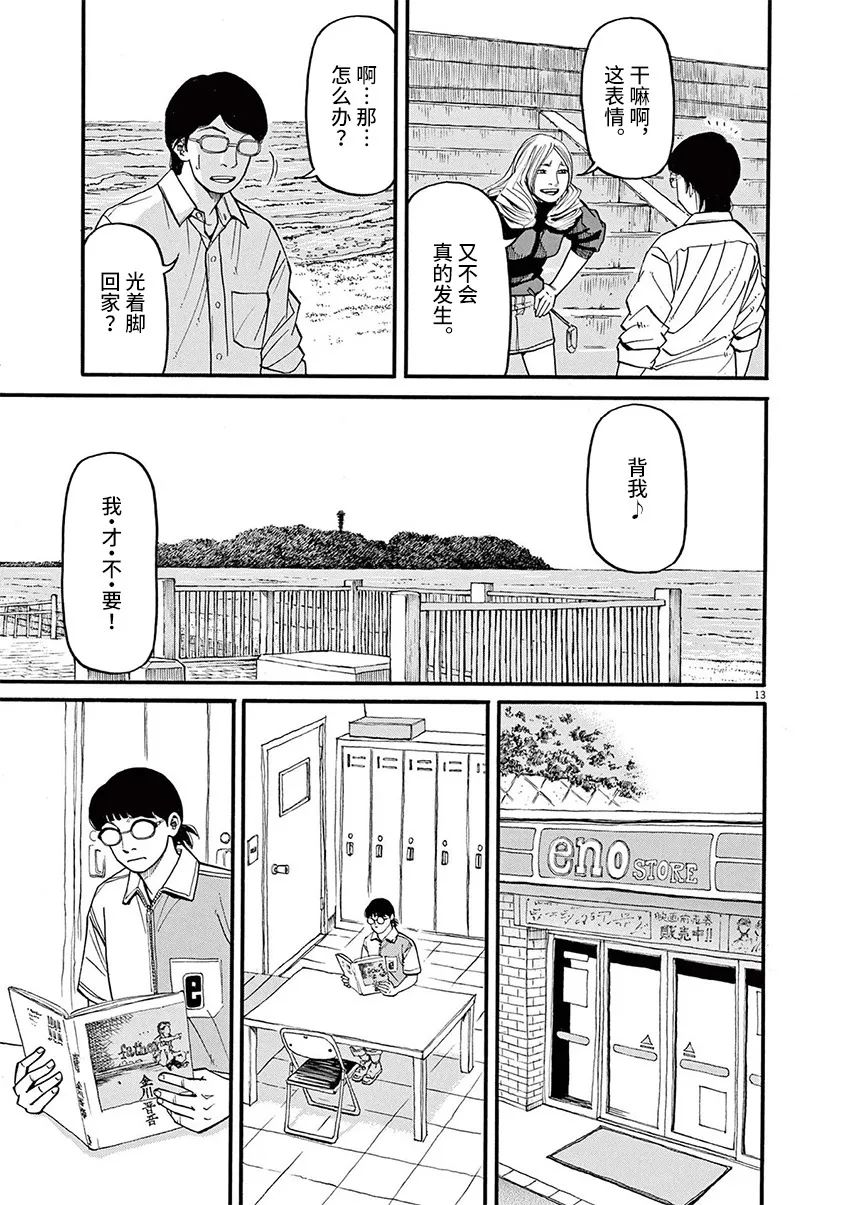 《前科者》漫画最新章节第56话免费下拉式在线观看章节第【12】张图片