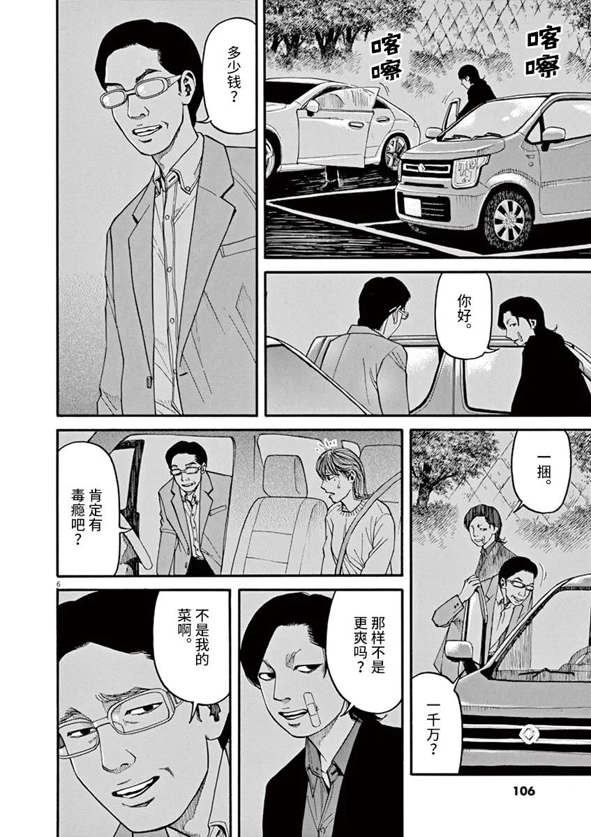 《前科者》漫画最新章节第33话免费下拉式在线观看章节第【6】张图片