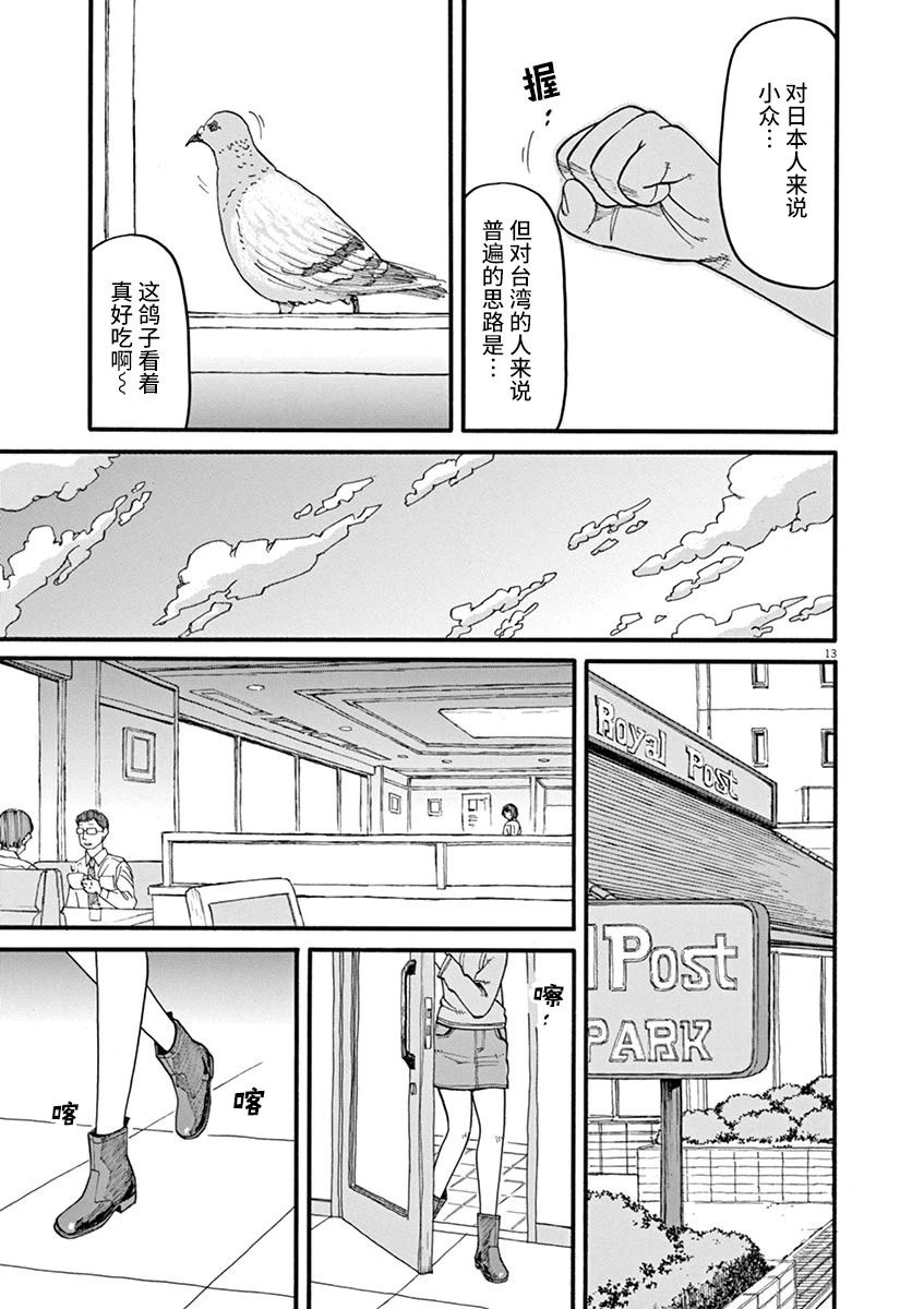 《前科者》漫画最新章节第53话免费下拉式在线观看章节第【13】张图片