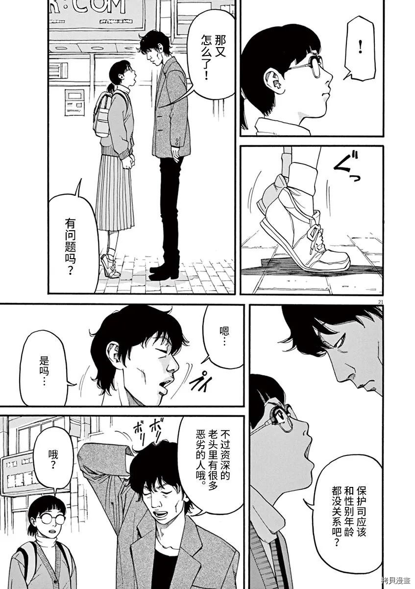 《前科者》漫画最新章节第19话免费下拉式在线观看章节第【21】张图片