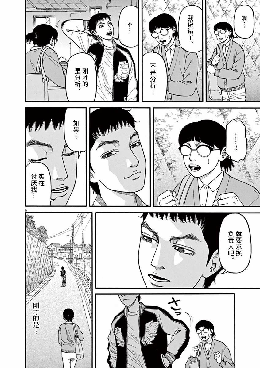 《前科者》漫画最新章节第39话 不要开玩笑！免费下拉式在线观看章节第【6】张图片