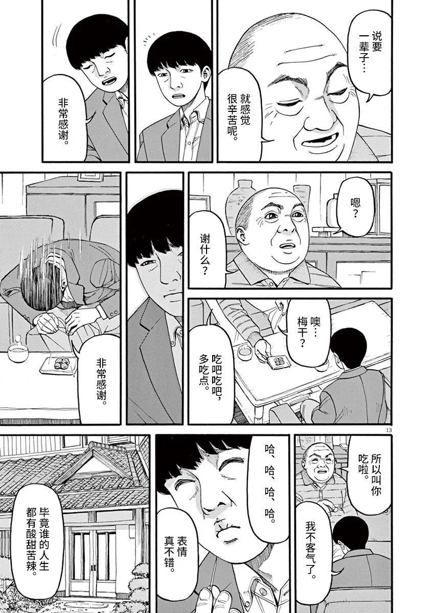 《前科者》漫画最新章节第50话 为什么（乘）？免费下拉式在线观看章节第【12】张图片