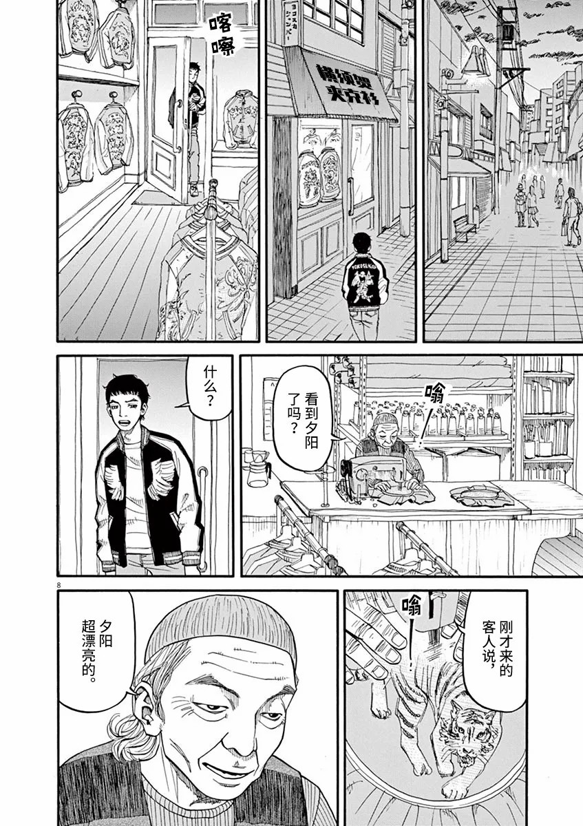 《前科者》漫画最新章节第39话 不要开玩笑！免费下拉式在线观看章节第【8】张图片