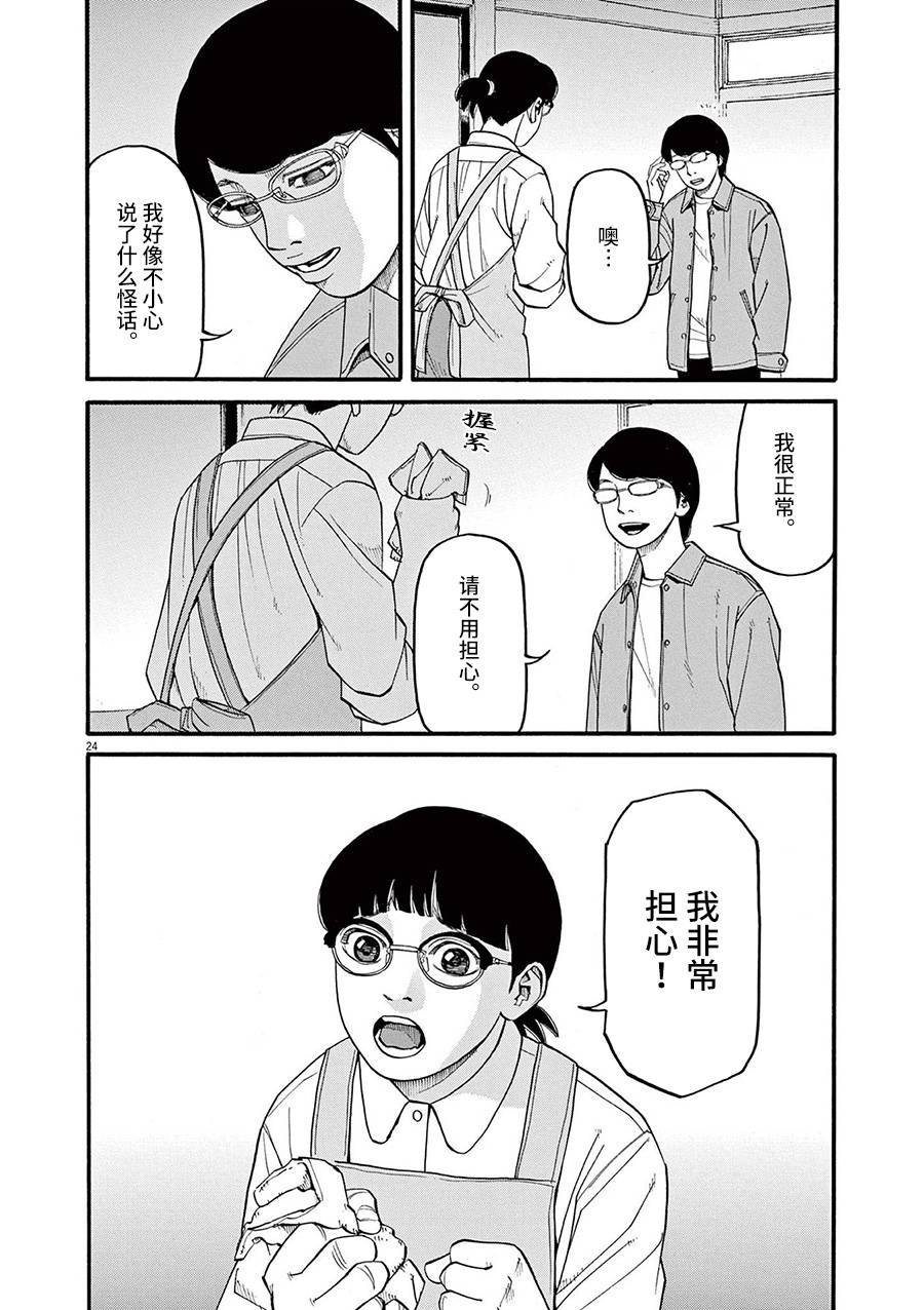 《前科者》漫画最新章节第54话免费下拉式在线观看章节第【24】张图片