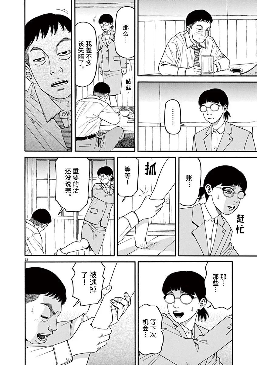 《前科者》漫画最新章节第44话免费下拉式在线观看章节第【18】张图片