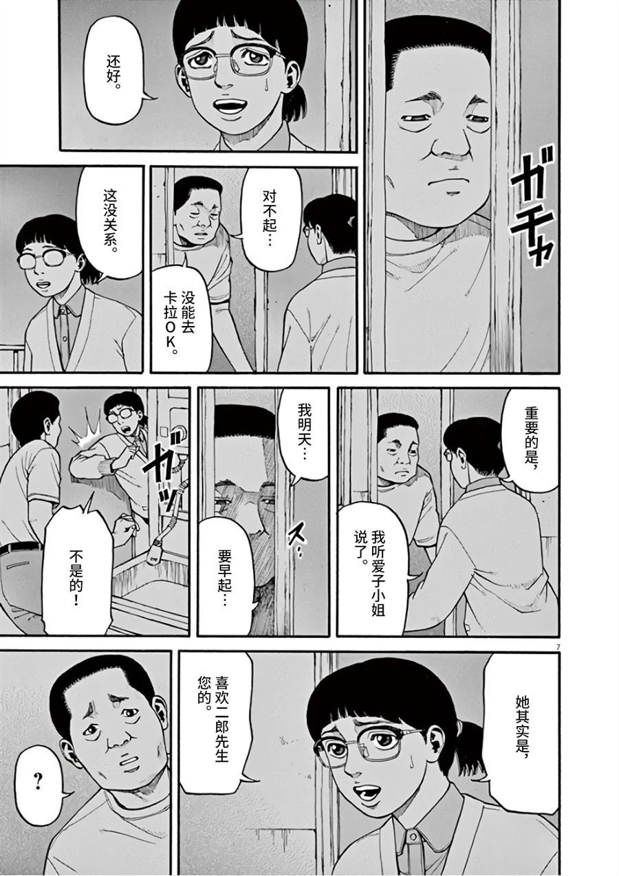 《前科者》漫画最新章节第8话 众星里的一颗免费下拉式在线观看章节第【7】张图片