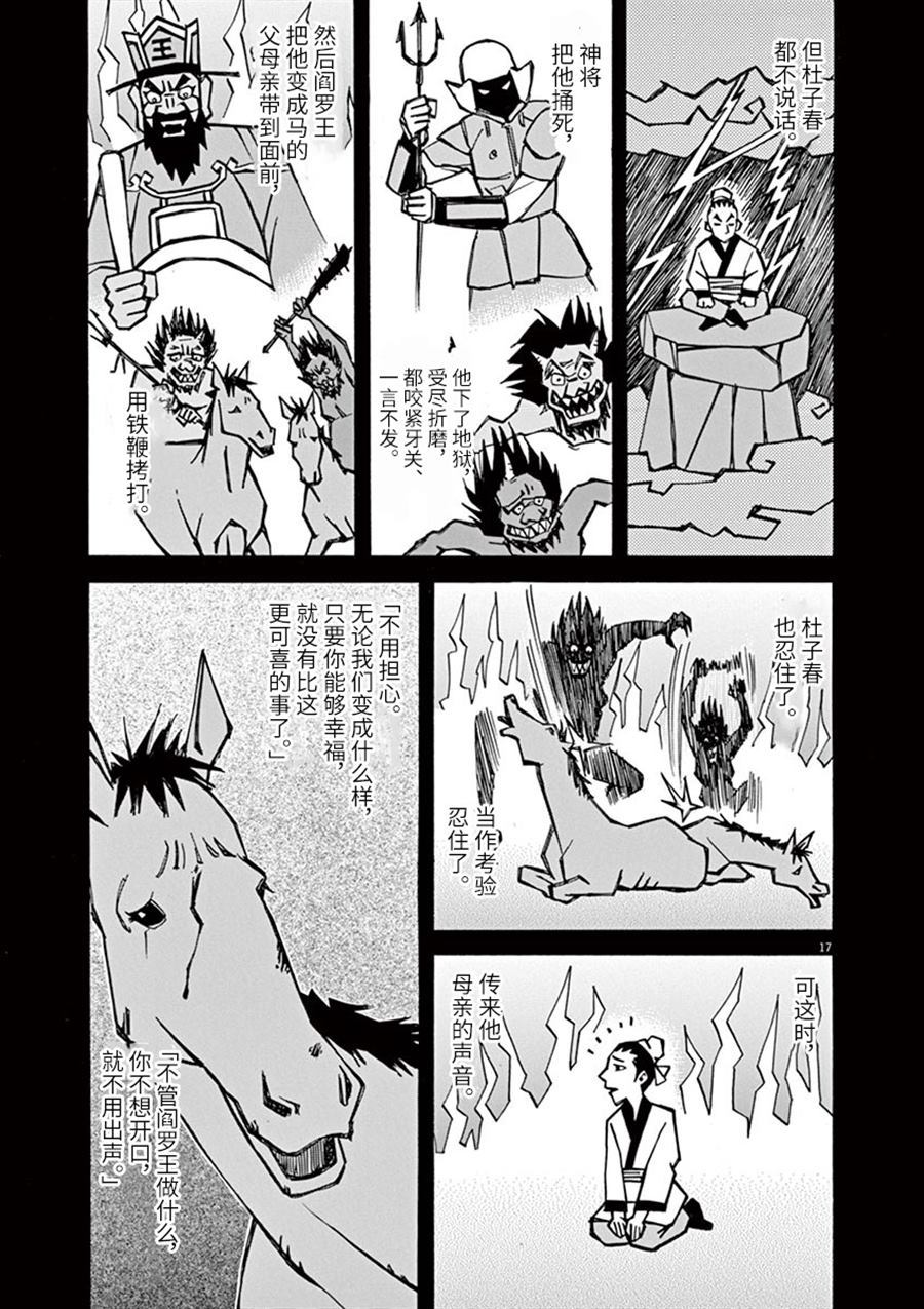 《前科者》漫画最新章节第12话 痛苦而残忍的词免费下拉式在线观看章节第【17】张图片