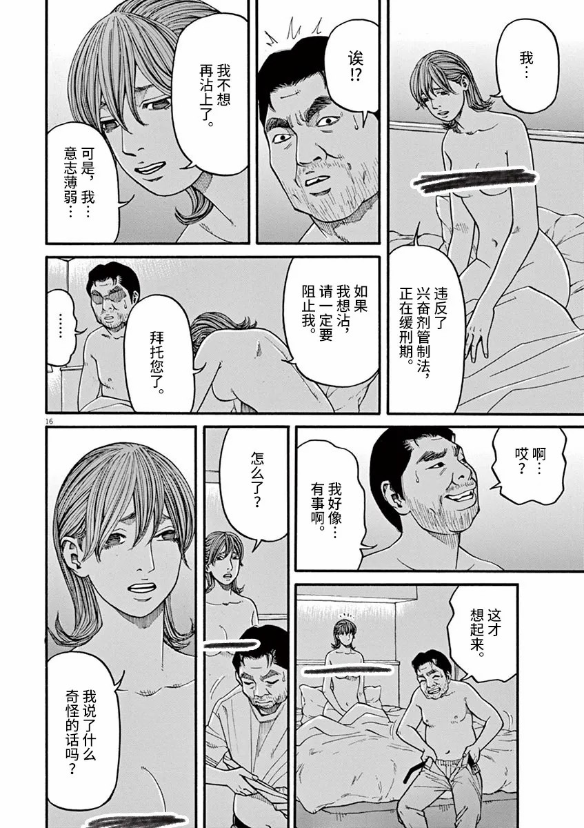 《前科者》漫画最新章节第22话 无法测定的距离（2）免费下拉式在线观看章节第【14】张图片