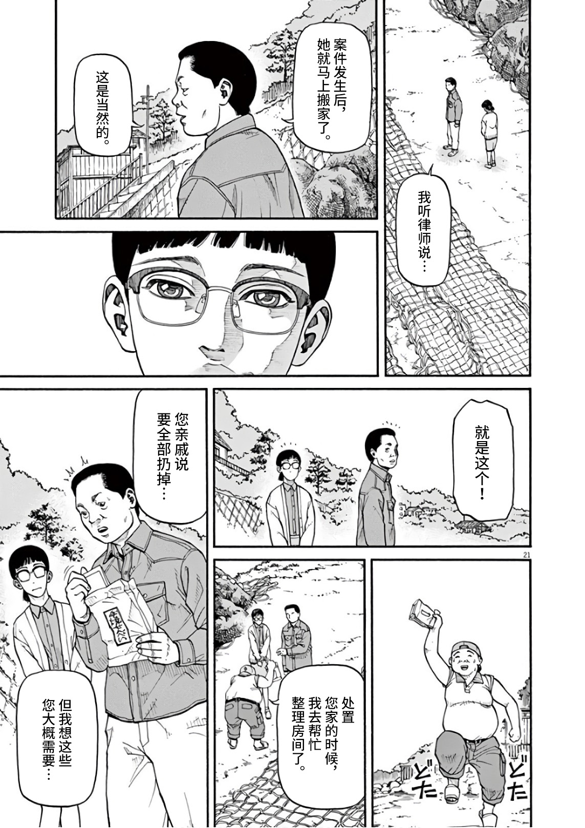 《前科者》漫画最新章节第2话 我的工作免费下拉式在线观看章节第【20】张图片