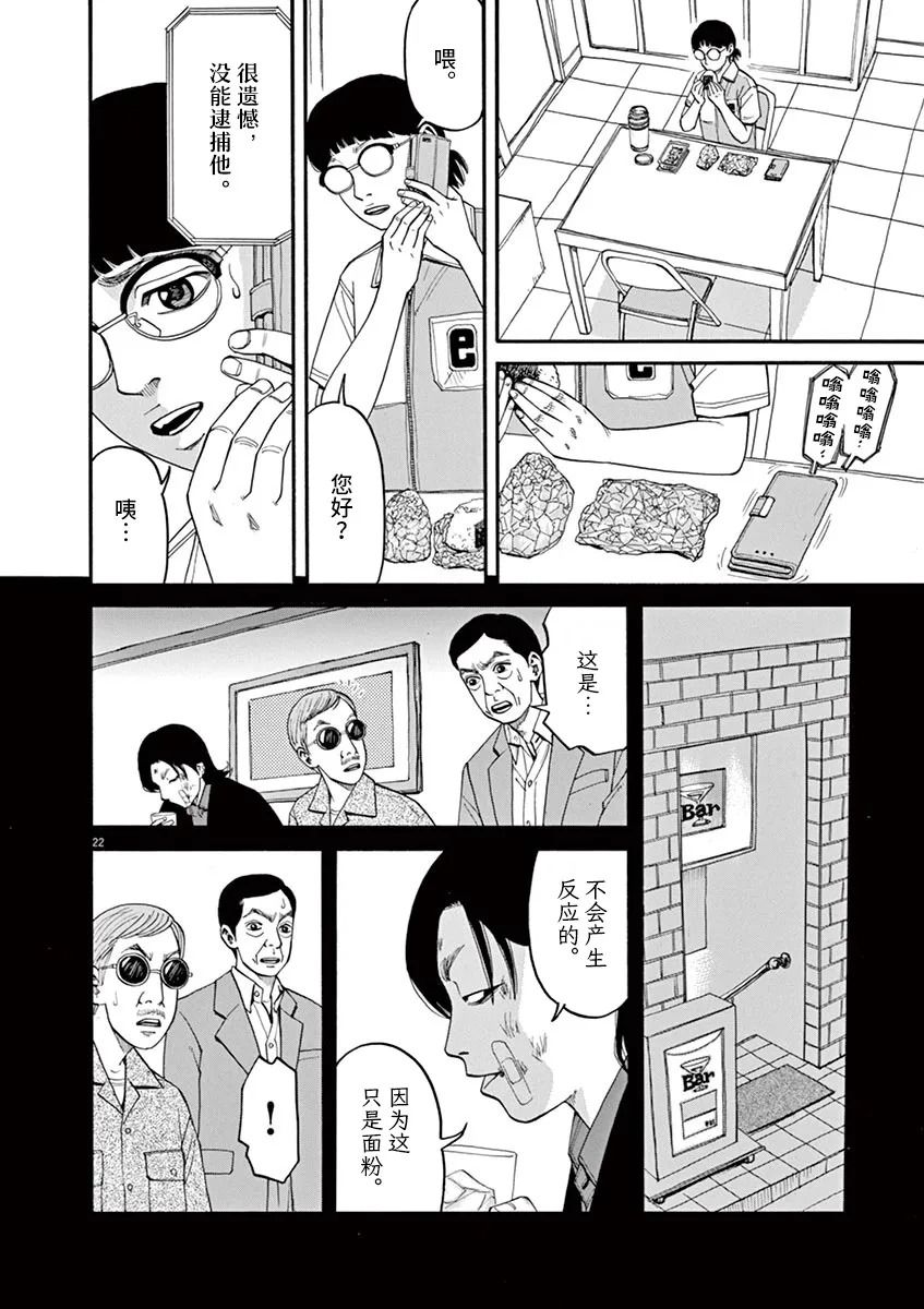 《前科者》漫画最新章节第33话免费下拉式在线观看章节第【22】张图片