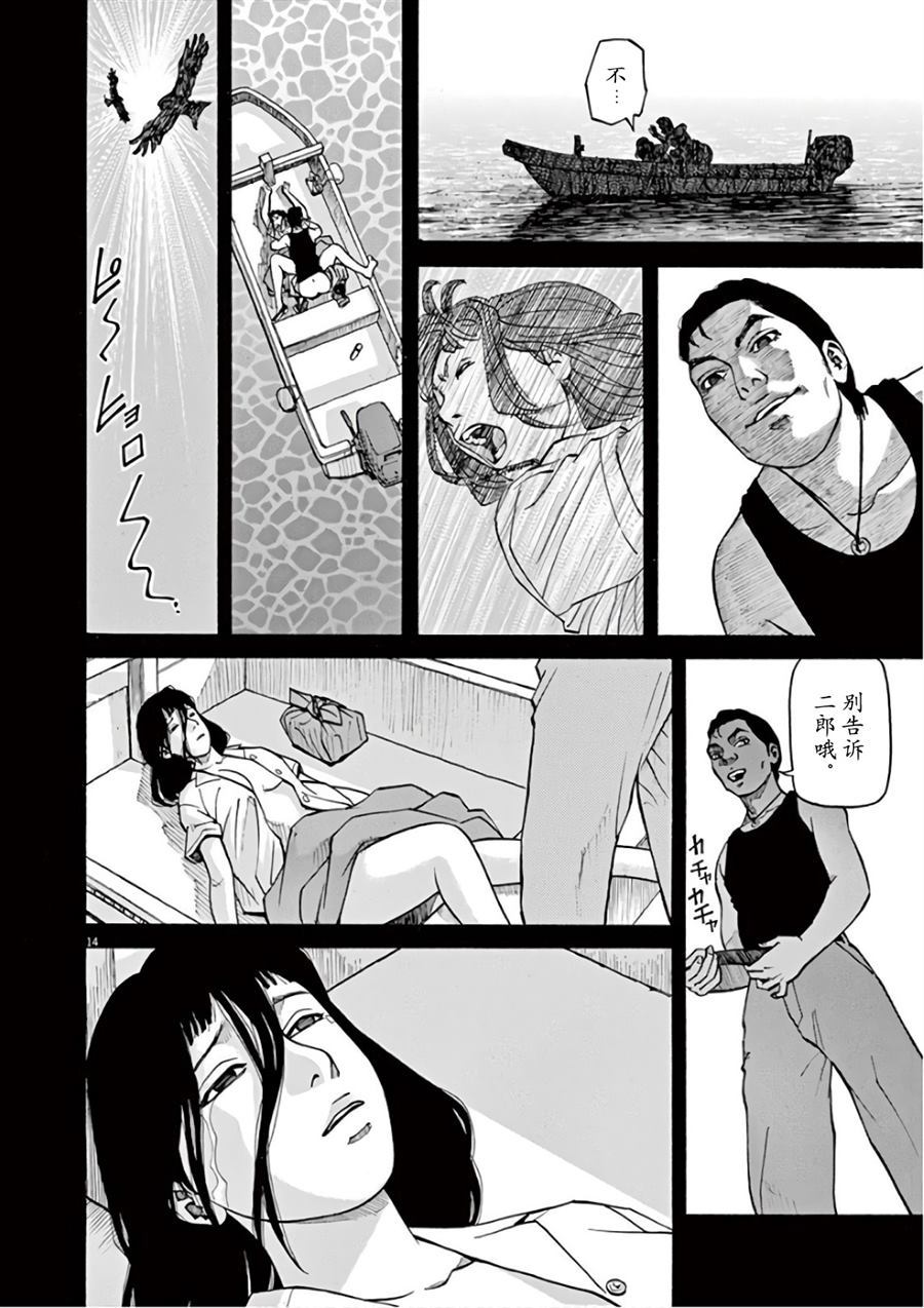 《前科者》漫画最新章节第7话 天意免费下拉式在线观看章节第【14】张图片