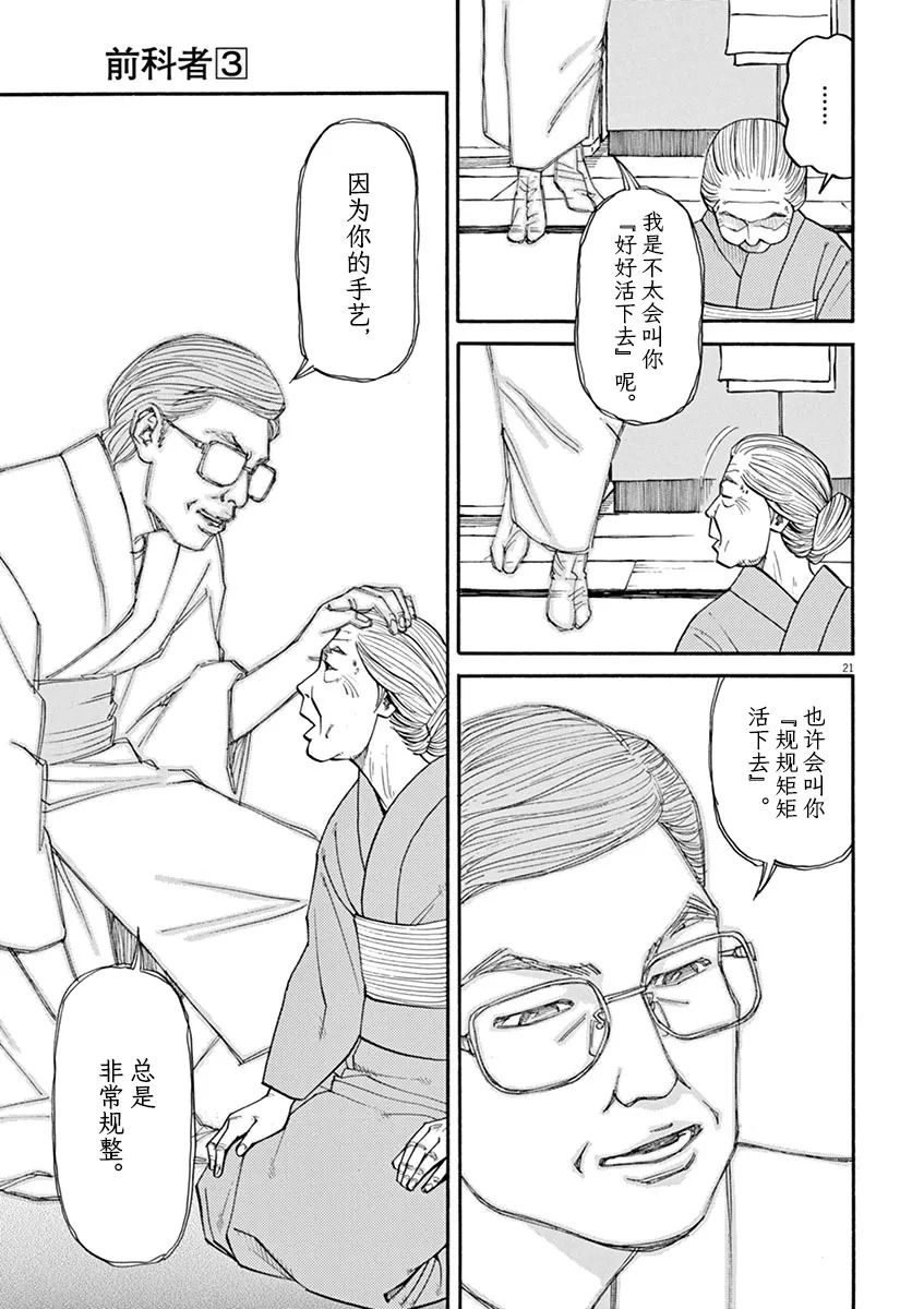 《前科者》漫画最新章节第27话 死的自由免费下拉式在线观看章节第【21】张图片