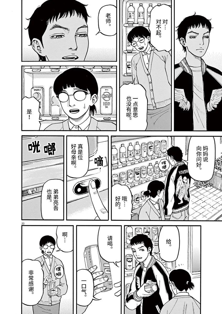 《前科者》漫画最新章节第36话免费下拉式在线观看章节第【20】张图片