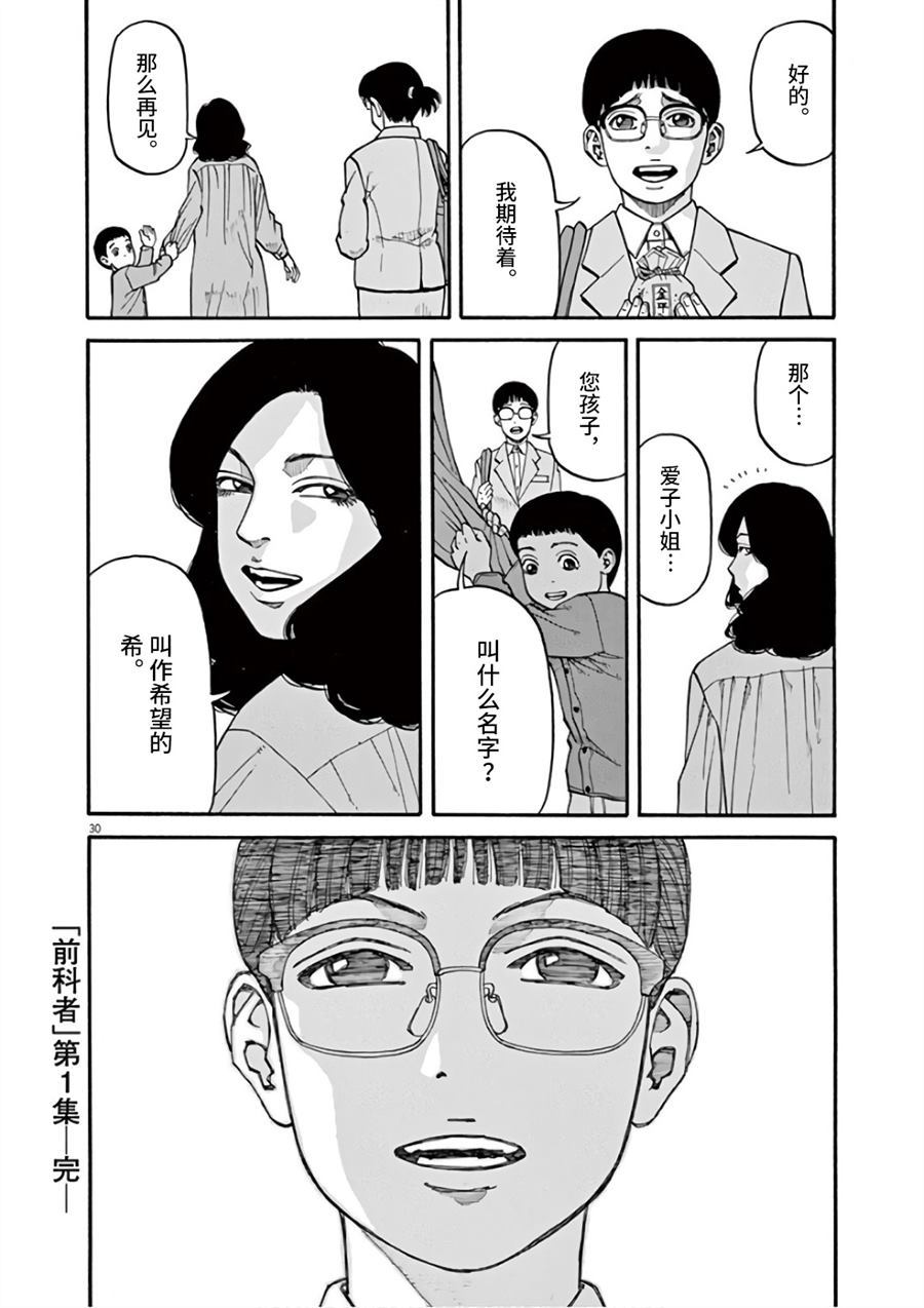 《前科者》漫画最新章节第8话 众星里的一颗免费下拉式在线观看章节第【30】张图片