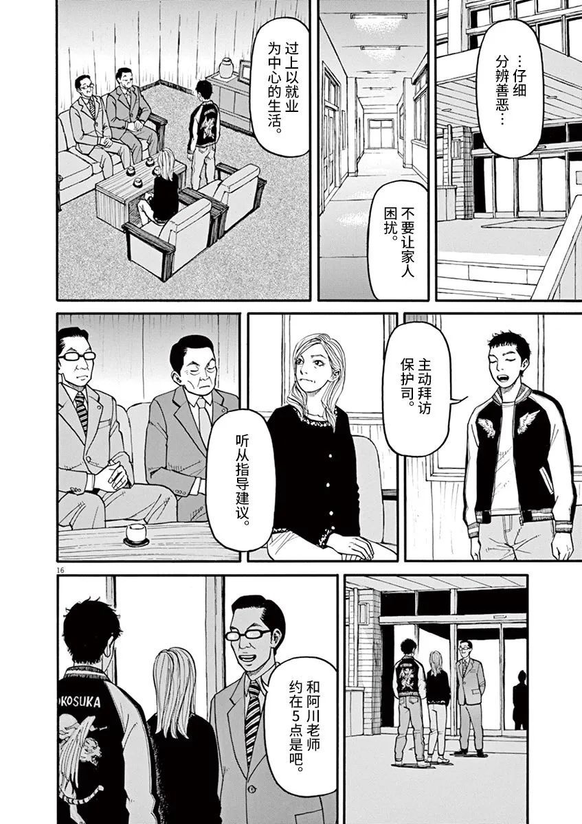 《前科者》漫画最新章节第36话免费下拉式在线观看章节第【16】张图片