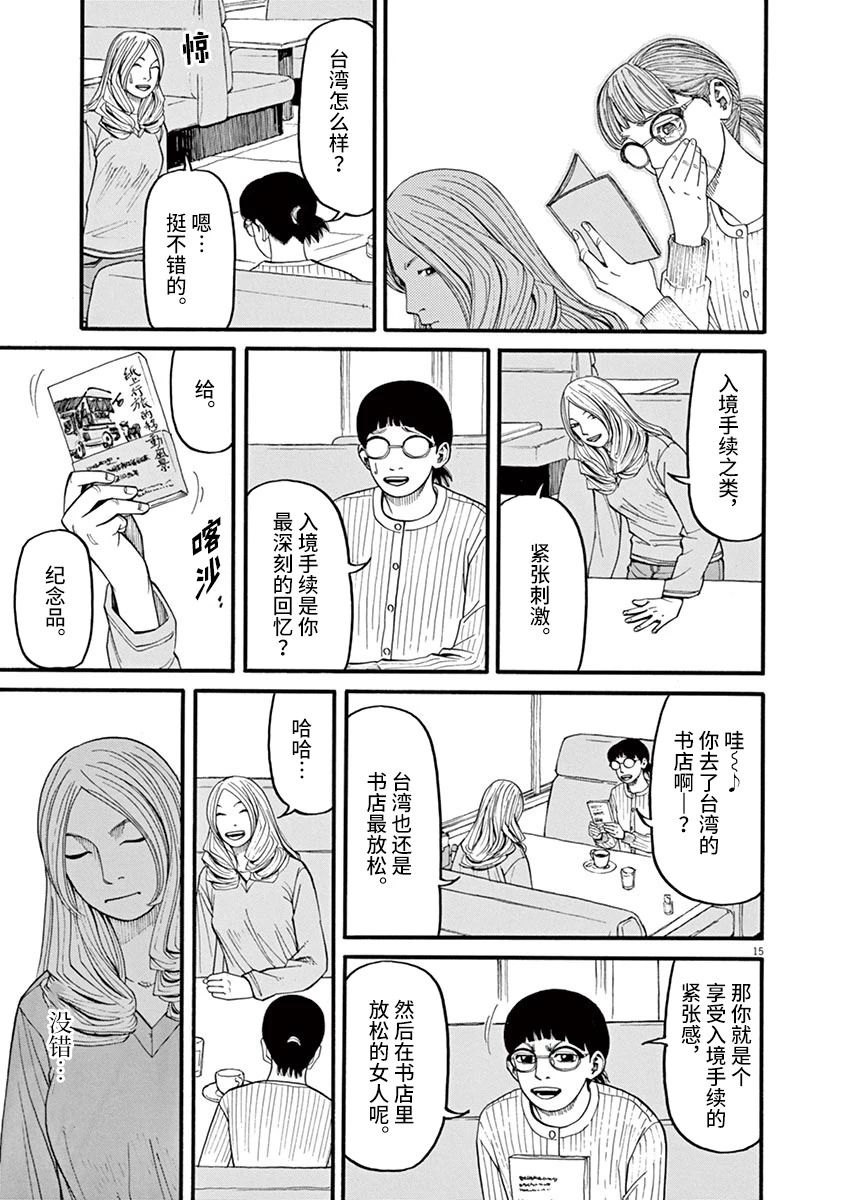 《前科者》漫画最新章节第53话免费下拉式在线观看章节第【15】张图片