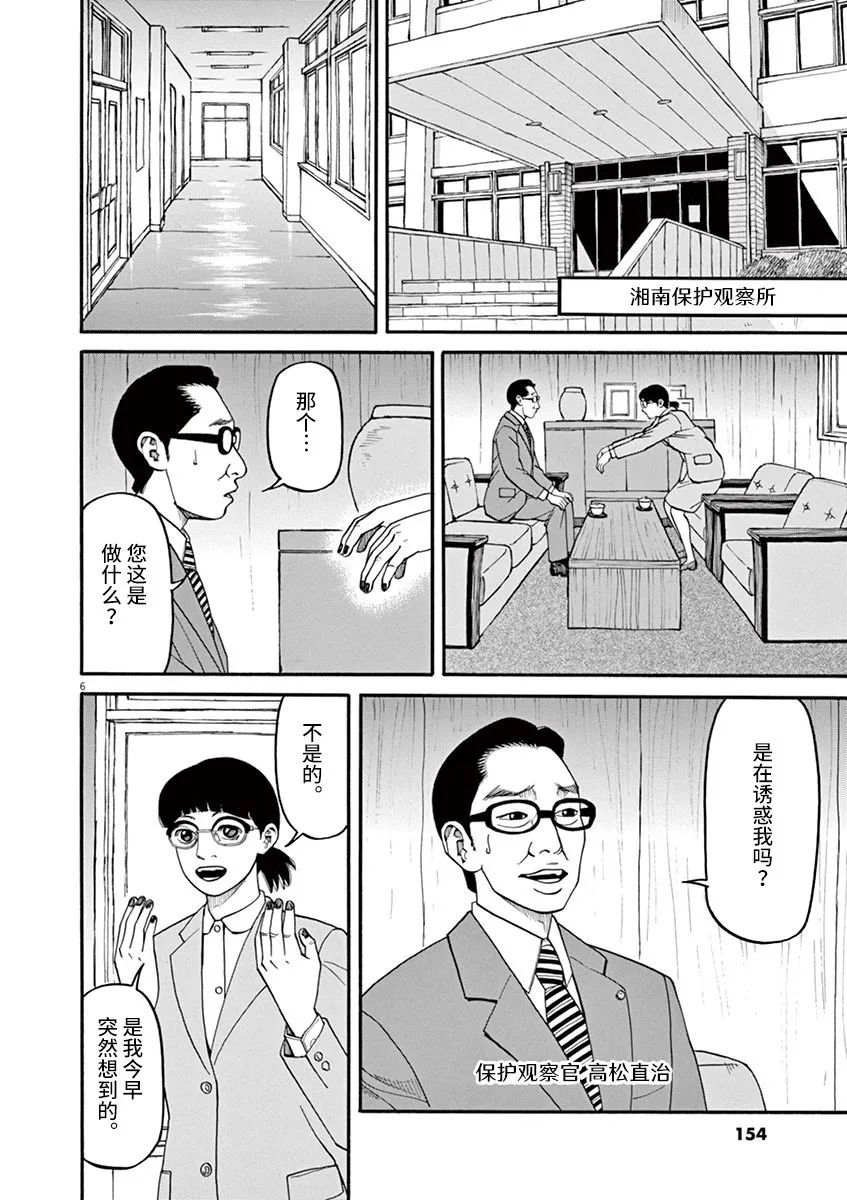 《前科者》漫画最新章节第44话免费下拉式在线观看章节第【6】张图片