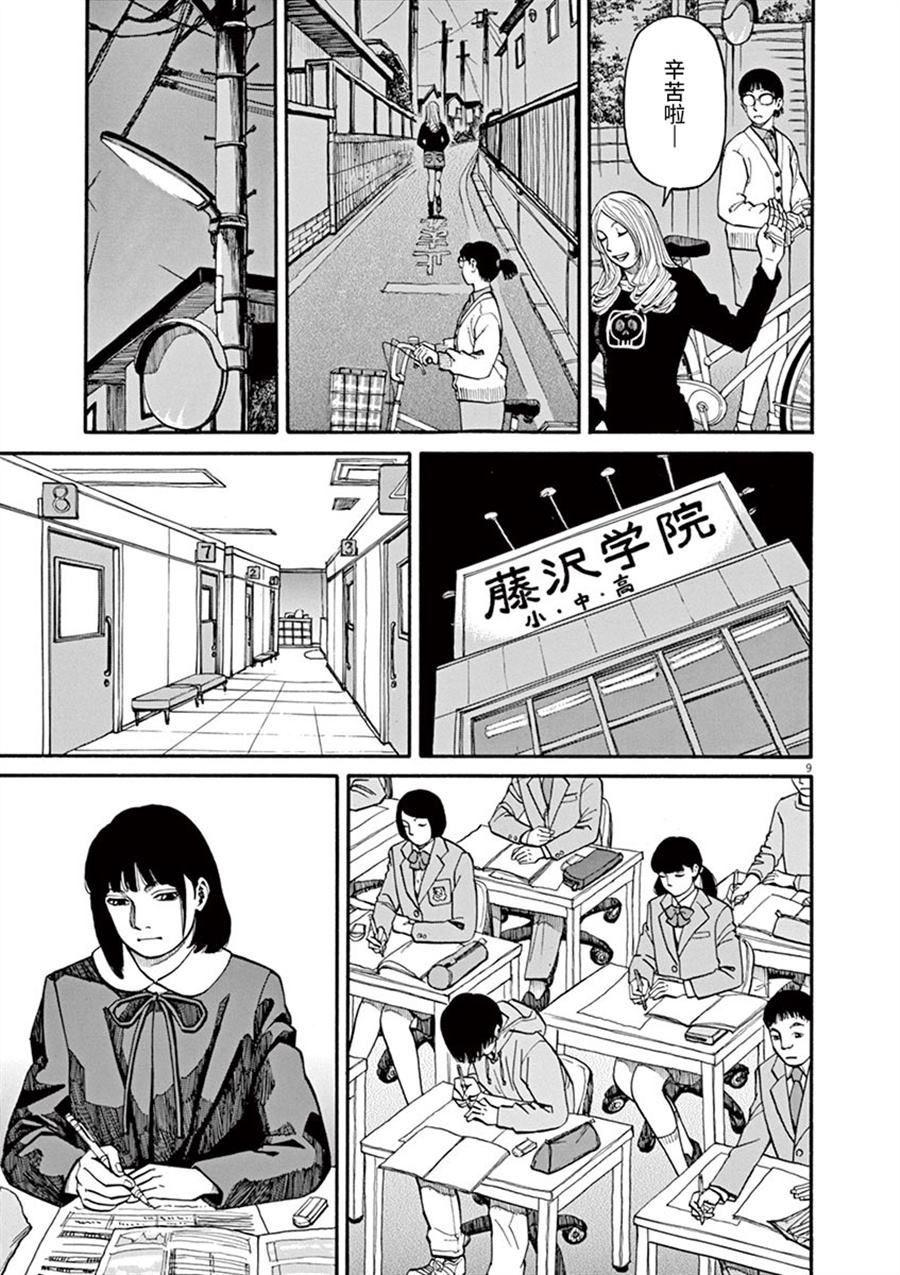 《前科者》漫画最新章节第11话 前科者与美少女免费下拉式在线观看章节第【9】张图片